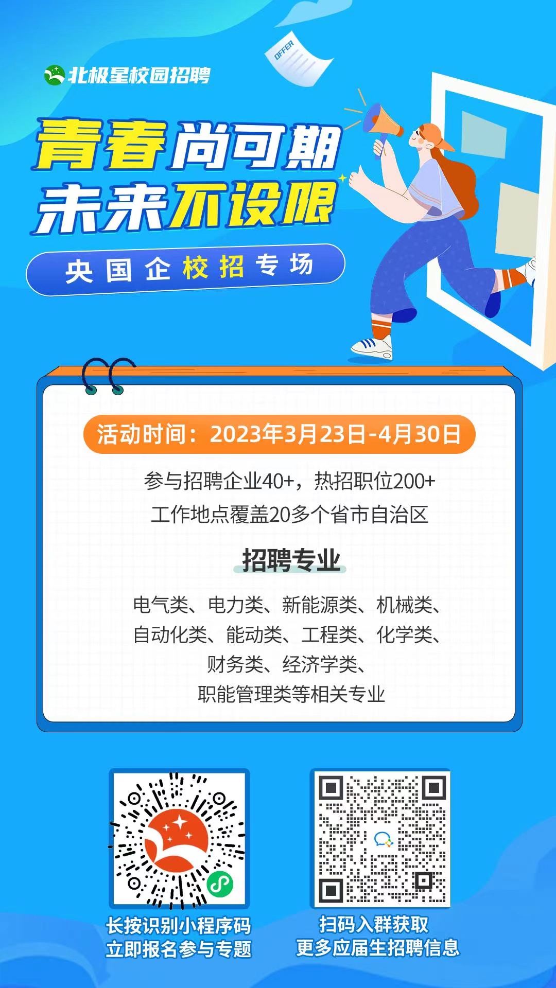 北极星招聘平台.jpg