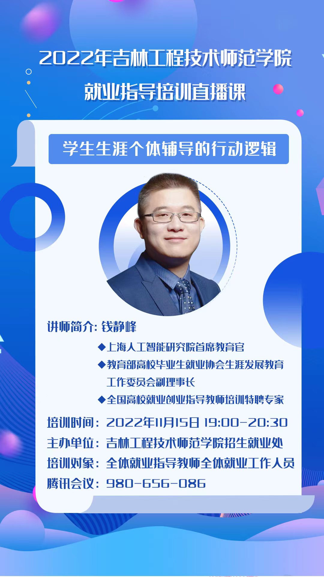 教师培训海报.jpg